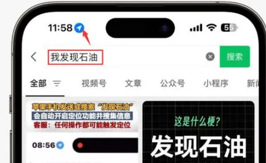 宕昌苹果客服中心分享iPhone 输入“发现石油”触发定位