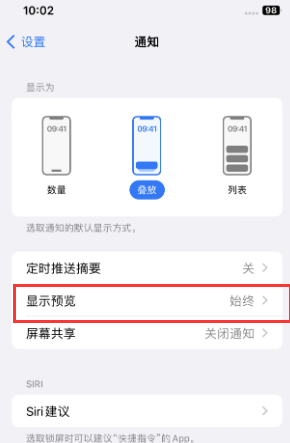 宕昌苹果售后维修中心分享iPhone手机收不到通知怎么办 