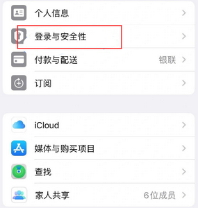 宕昌苹果维修站分享手机号注册的Apple ID如何换成邮箱【图文教程】 