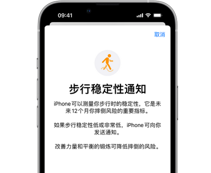 宕昌iPhone手机维修如何在iPhone开启'步行稳定性通知' 