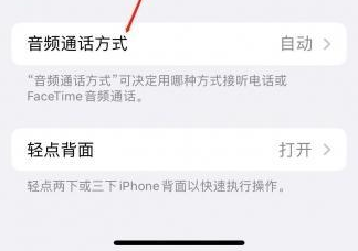 宕昌苹果蓝牙维修店分享iPhone设置蓝牙设备接听电话方法