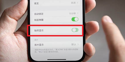 宕昌苹果15换屏服务分享iPhone15屏幕常亮怎么办