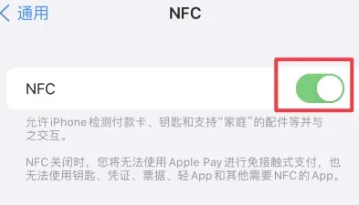 宕昌苹宕昌果维修服务分享iPhone15NFC功能开启方法