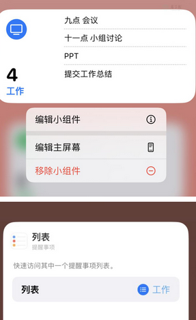 宕昌苹果14维修店分享iPhone14如何设置主屏幕显示多个不同类型提醒事项