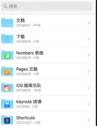 宕昌apple维修中心分享iPhone文件应用中存储和找到下载文件