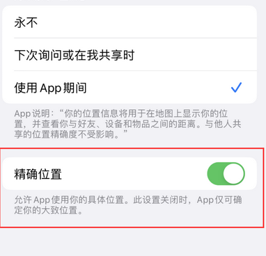 宕昌苹果服务中心分享iPhone查找应用定位不准确怎么办 