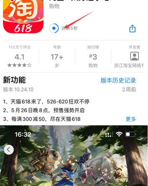 宕昌苹果维修站分享如何查看App Store软件下载剩余时间 