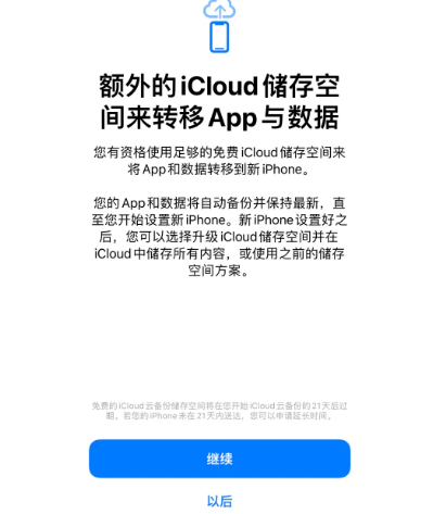 宕昌苹果14维修网点分享iPhone14如何增加iCloud临时免费空间