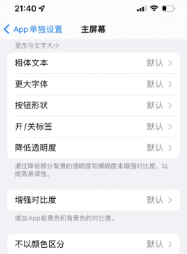 宕昌苹果14服务点分享iPhone14如何单独设置App