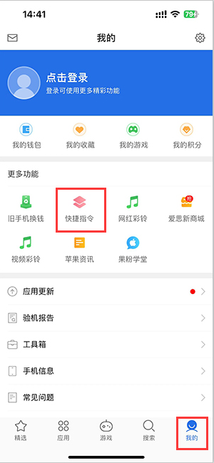 宕昌苹果服务中心分享iPhone的快捷指令如何使用 