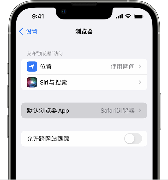 宕昌苹果维修服务分享如何在iPhone上设置默认浏览器 