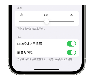 宕昌苹果14维修分享iPhone14静音时如何设置LED闪烁提示 