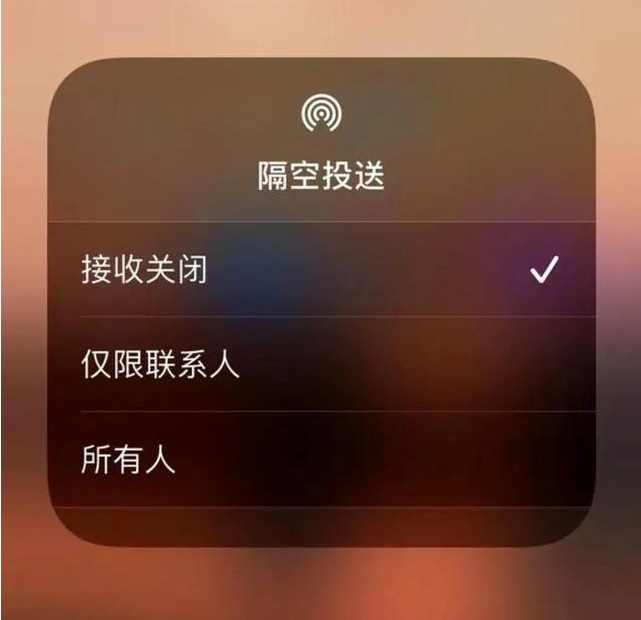 宕昌苹果指定维修店分享iPhone如何避免隔空收到不雅照 