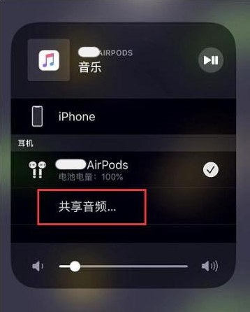 宕昌苹果14音频维修点分享iPhone14音频共享设置方法 