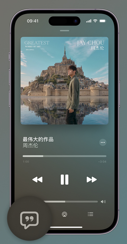 宕昌iphone维修分享如何在iPhone上使用Apple Music全新唱歌功能 