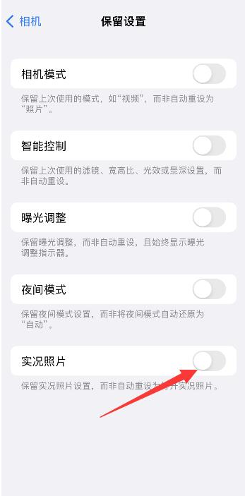 宕昌苹果维修网点分享iPhone14关闭实况照片操作方法 