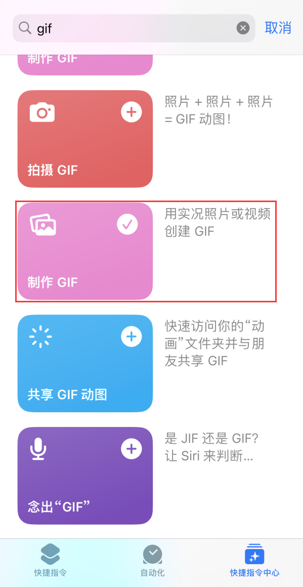 宕昌苹果手机维修分享iOS16小技巧:在iPhone上制作GIF图片 