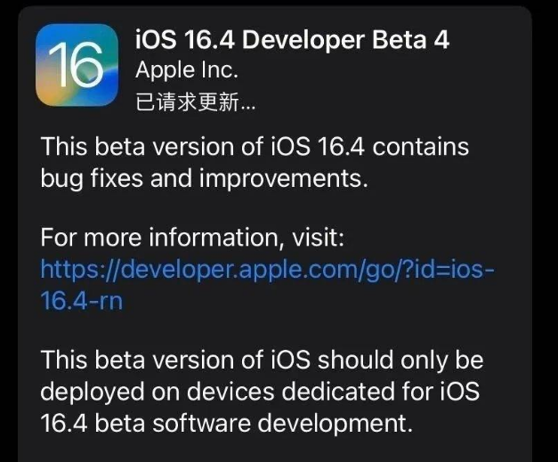 宕昌苹果维修网点分享iOS 16.4 beta 4更新内容及升级建议 