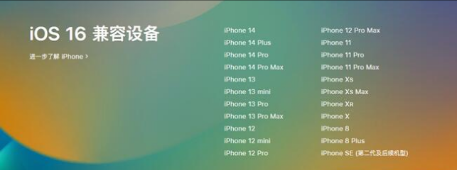 宕昌苹果手机维修分享:iOS 16.4 Beta 3支持哪些机型升级？ 