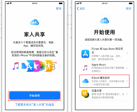 宕昌苹果14维修分享：iPhone14如何与家人共享iCloud储存空间？ 