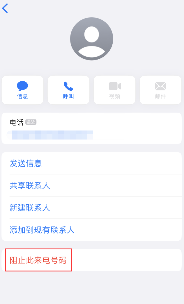 宕昌苹果手机维修分享：iPhone 拒收陌生人 iMessage 信息的方法 