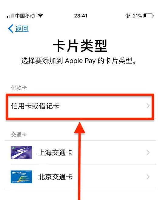 宕昌苹果手机维修分享使用Apple pay支付的方法 