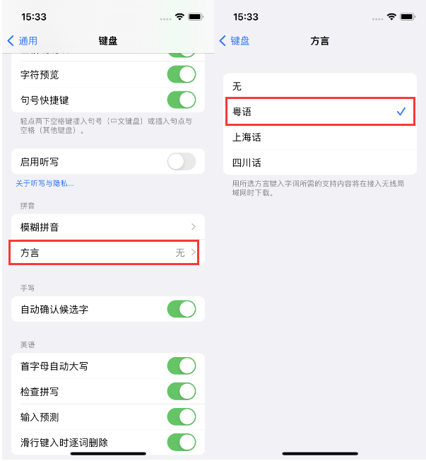 宕昌苹果14服务点分享iPhone 14plus设置键盘粤语方言的方法 