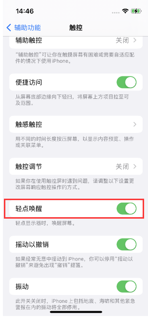 宕昌苹果14维修店分享iPhone 14双击屏幕不亮怎么办 