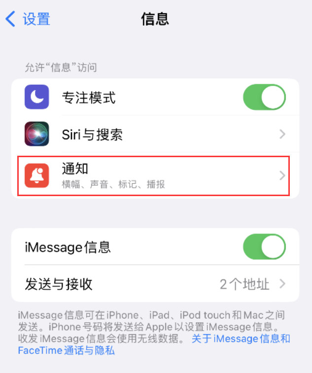 宕昌苹果14维修店分享iPhone 14 机型设置短信重复提醒的方法 