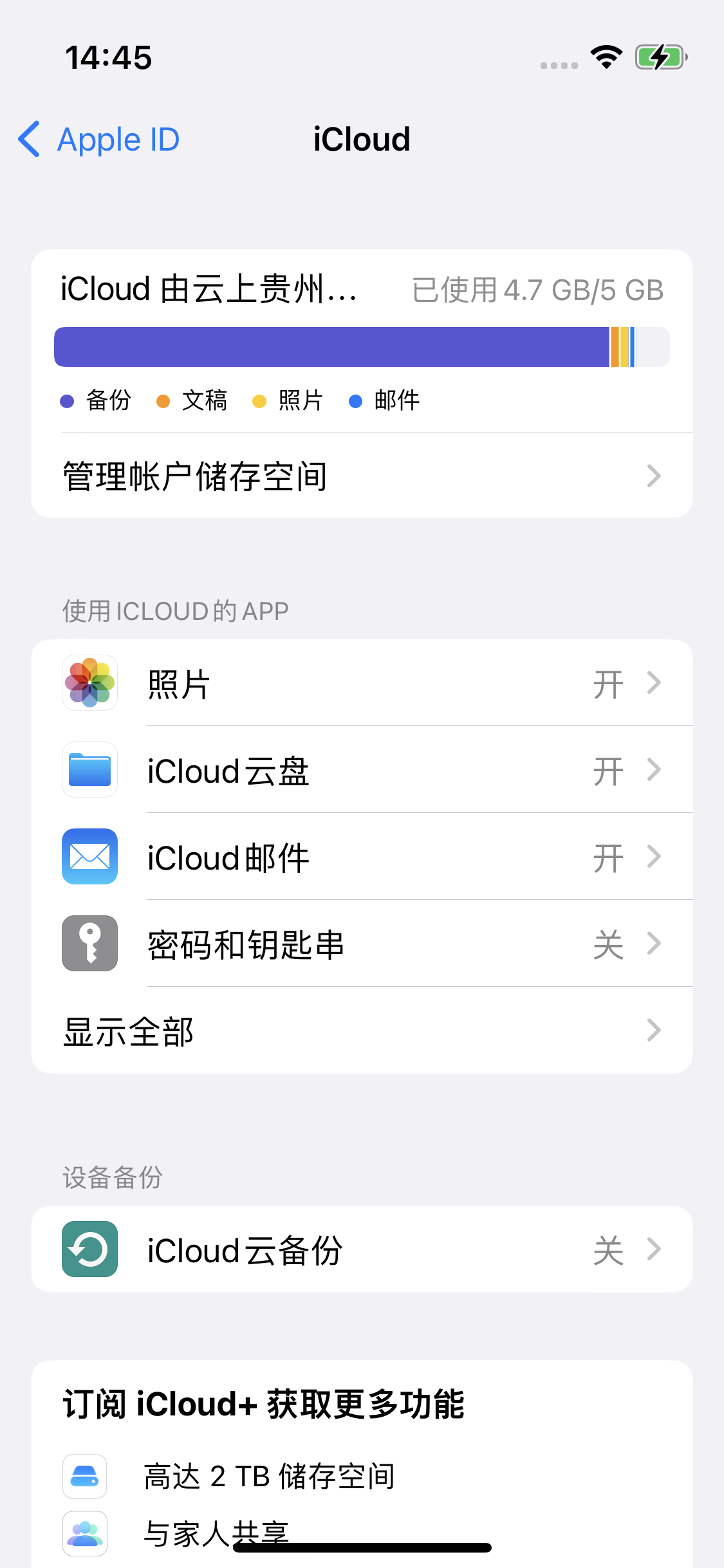 宕昌苹果14维修分享iPhone 14 开启iCloud钥匙串方法 