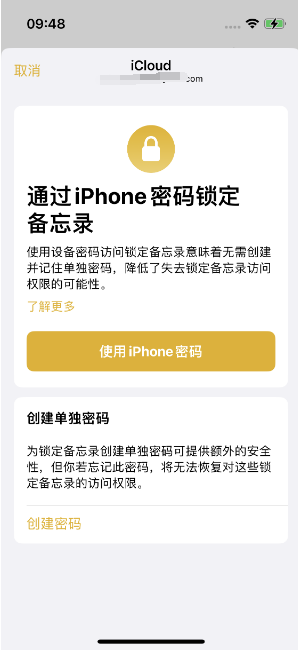 宕昌苹果14维修店分享iPhone 14备忘录加密方法教程 