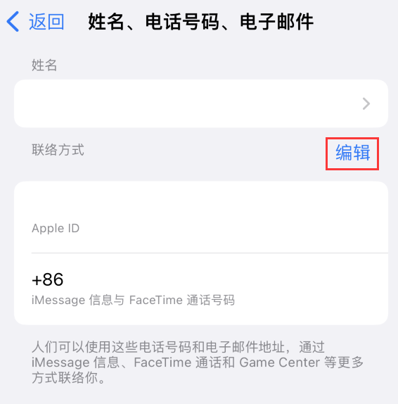 宕昌苹果手机维修点分享iPhone 上更新 Apple ID的方法 