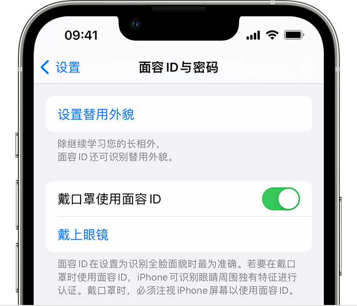 宕昌苹果14维修店分享佩戴口罩时通过面容 ID 解锁 iPhone 14的方法 