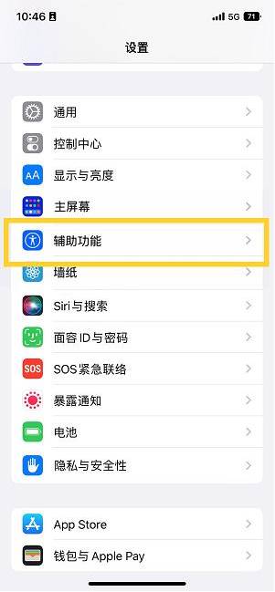 宕昌苹果14维修分享iPhone 14设置单手模式方法教程 