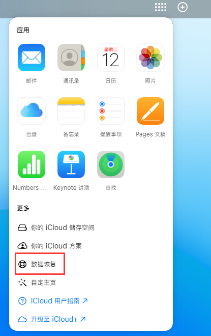 宕昌苹果手机维修分享iPhone 小技巧：通过苹果 iCloud 官网恢复已删除的文件 