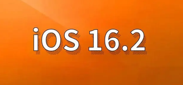 宕昌苹果手机维修分享哪些机型建议升级到iOS 16.2版本 