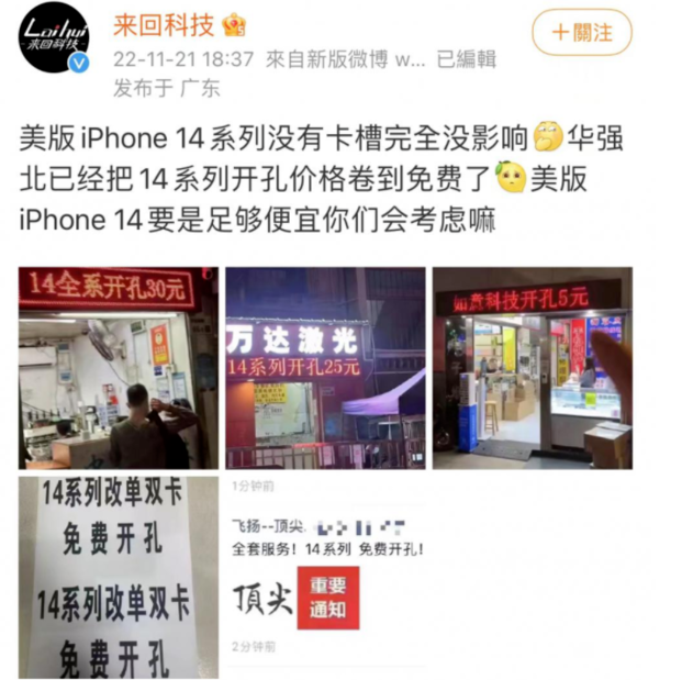 宕昌苹果14维修分享华强北免费开卡槽的iPhone 14能买吗 