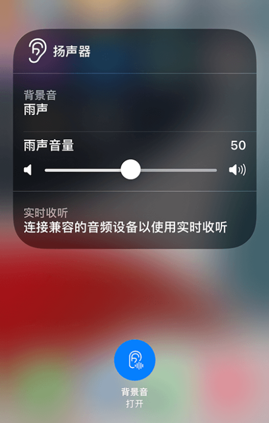 宕昌苹果14维修分享iPhone 14 使用技巧：通过自带的“背景音”功能播放雨声和其他环境噪声 