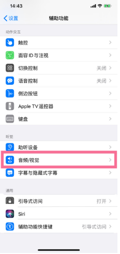 宕昌苹果14维修分享iPhone 14 如何设置开关机声音 