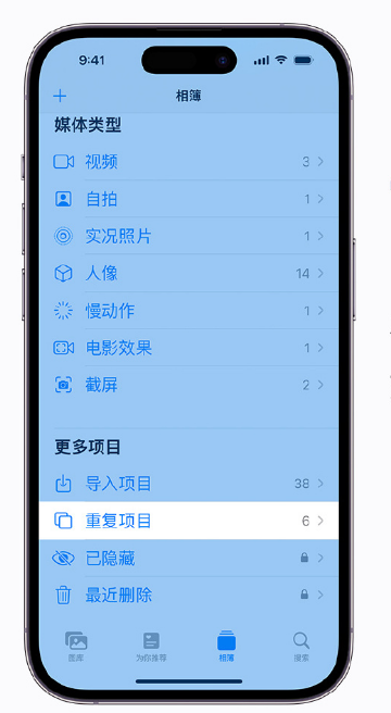宕昌苹果手机维修分享升级 iOS 16 后无法查看到“重复项目”相簿怎么办 
