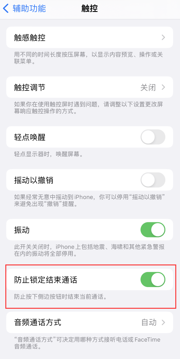 宕昌苹果手机维修分享iOS 16 新增“防止锁定结束通话”选项，避免不小心挂断重要电话 