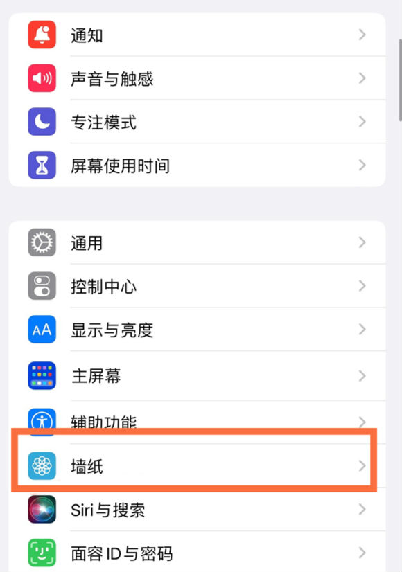 宕昌苹果14维修分享iPhone 14壁纸设置教程 