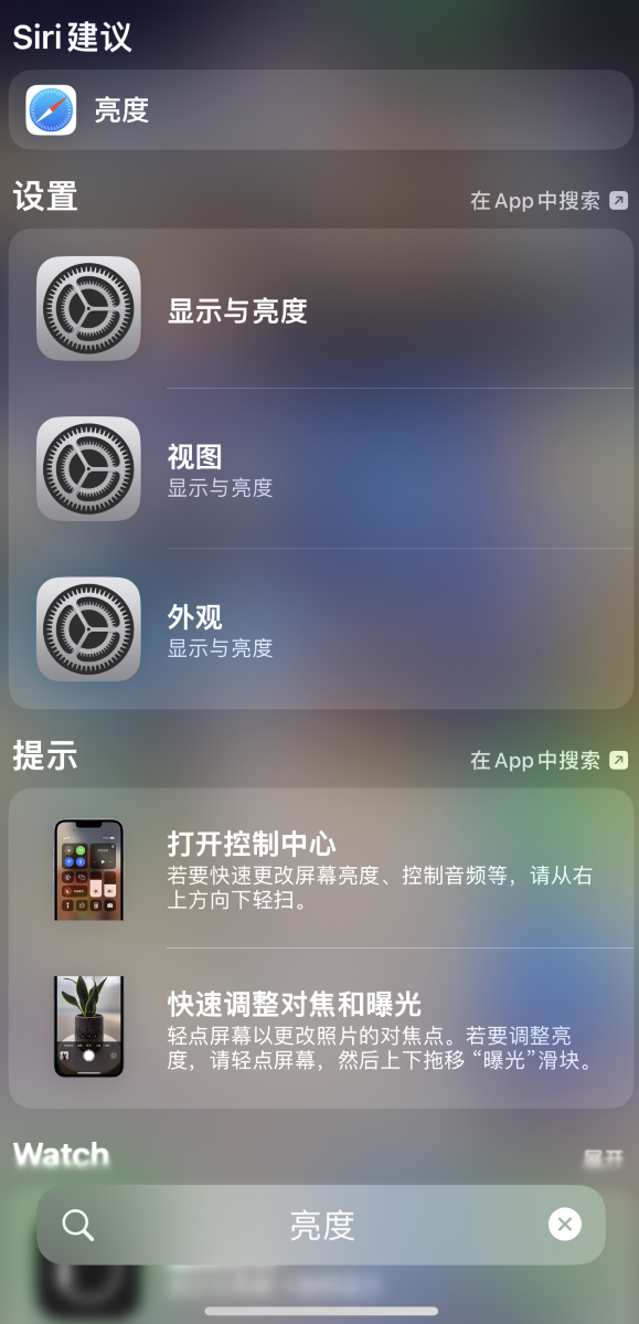 宕昌苹果手机维修分享iOS 16 为“搜索”功能增加新入口，如何开启和关闭 
