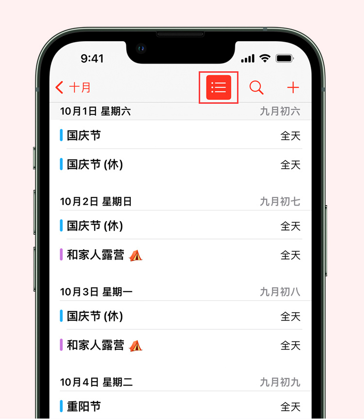 宕昌苹果手机维修分享如何在 iPhone 日历中查看节假日和调休时间 