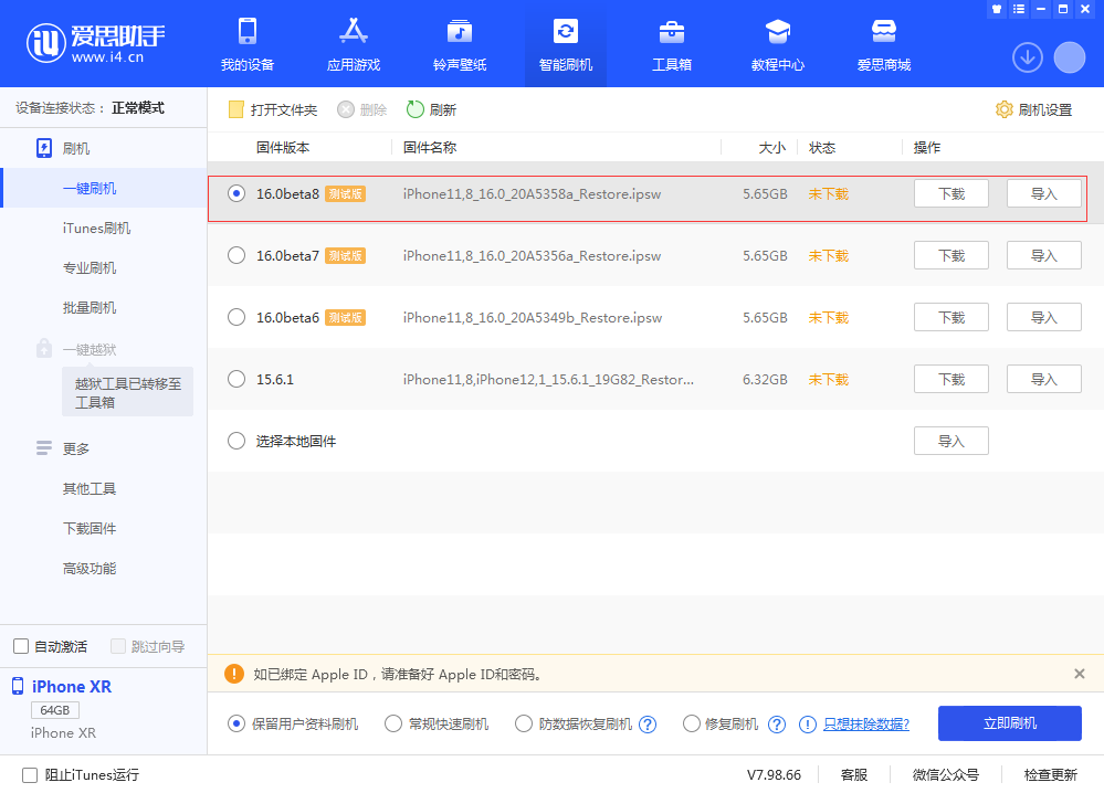 宕昌苹果手机维修分享iOS 16 Beta 8更新内容及升级方法 