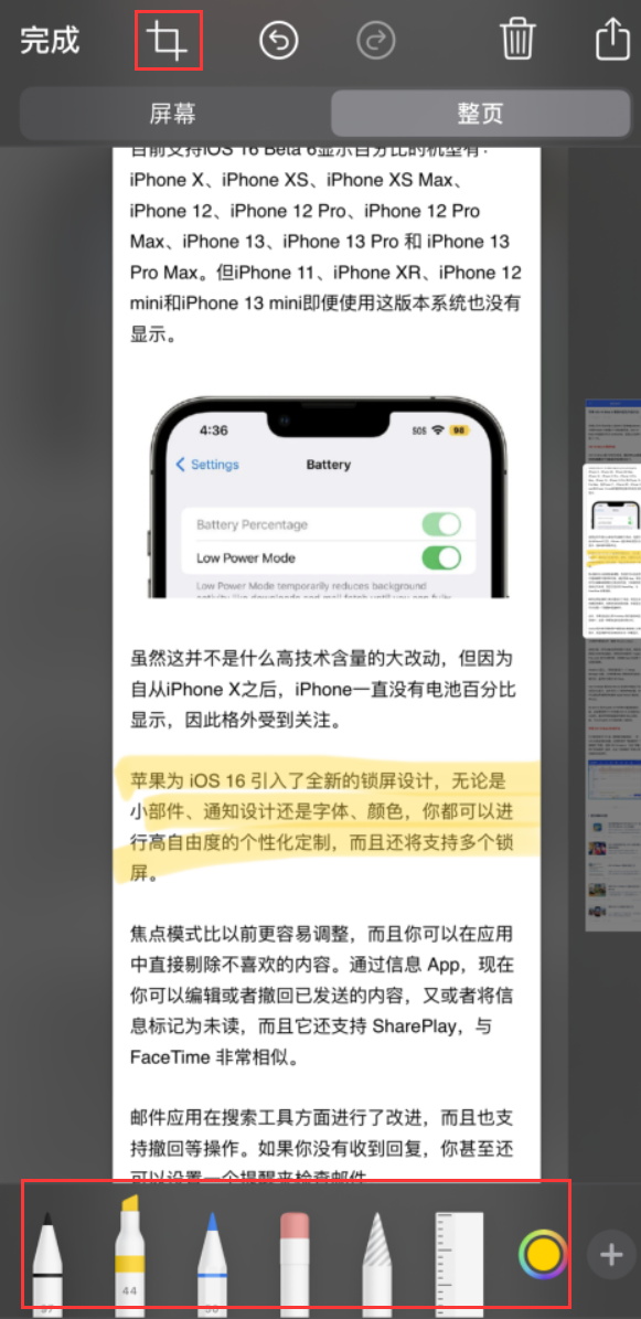 宕昌苹果手机维修分享小技巧：在 iPhone 上给截屏图片做标记 