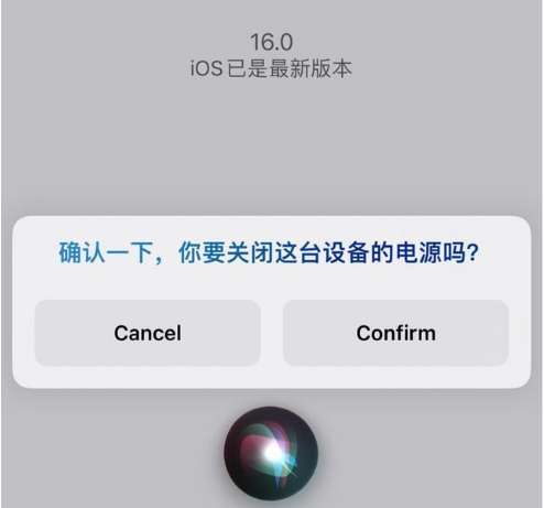 宕昌苹果手机维修分享iOS 16 Beta5为什么要取消Siri语音关机功能 