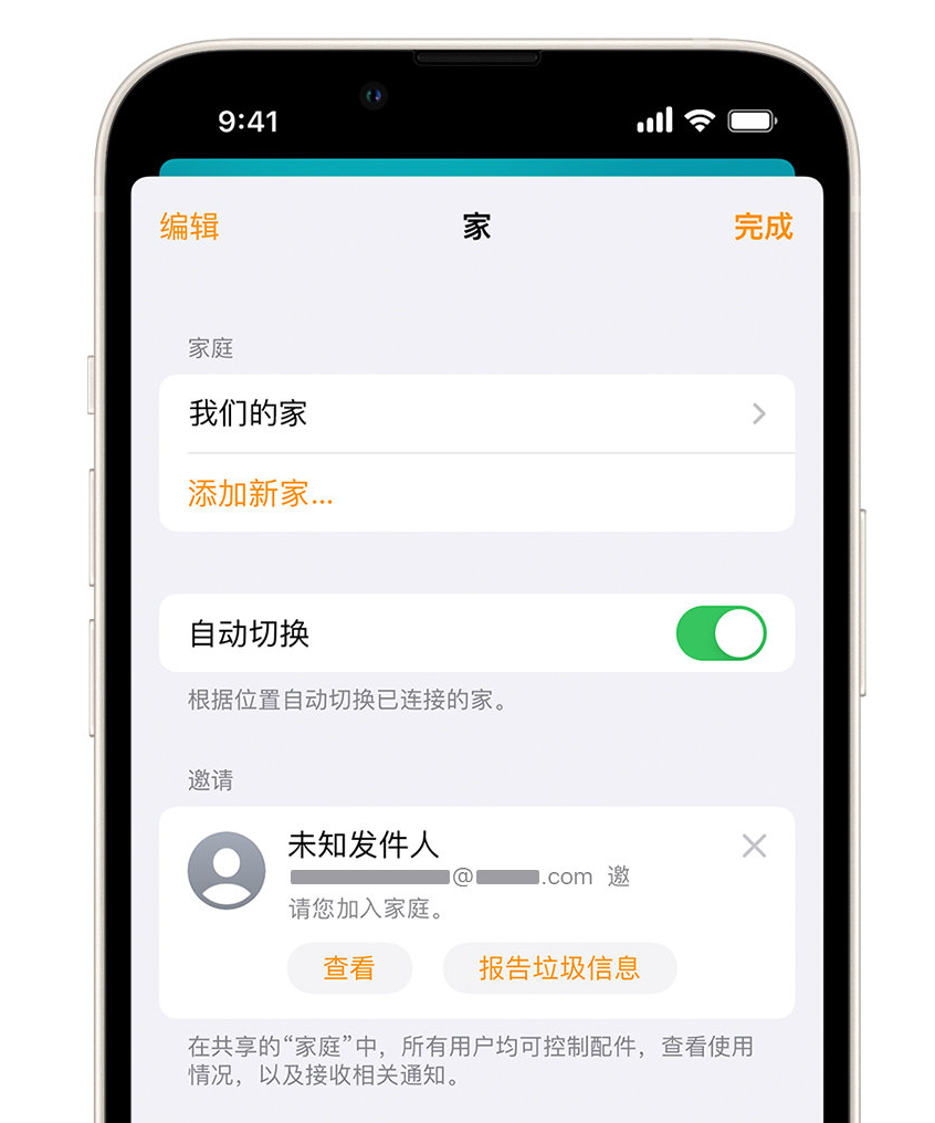 宕昌苹果手机维修分享iPhone 小技巧：在“家庭”应用中删除和举报垃圾邀请 