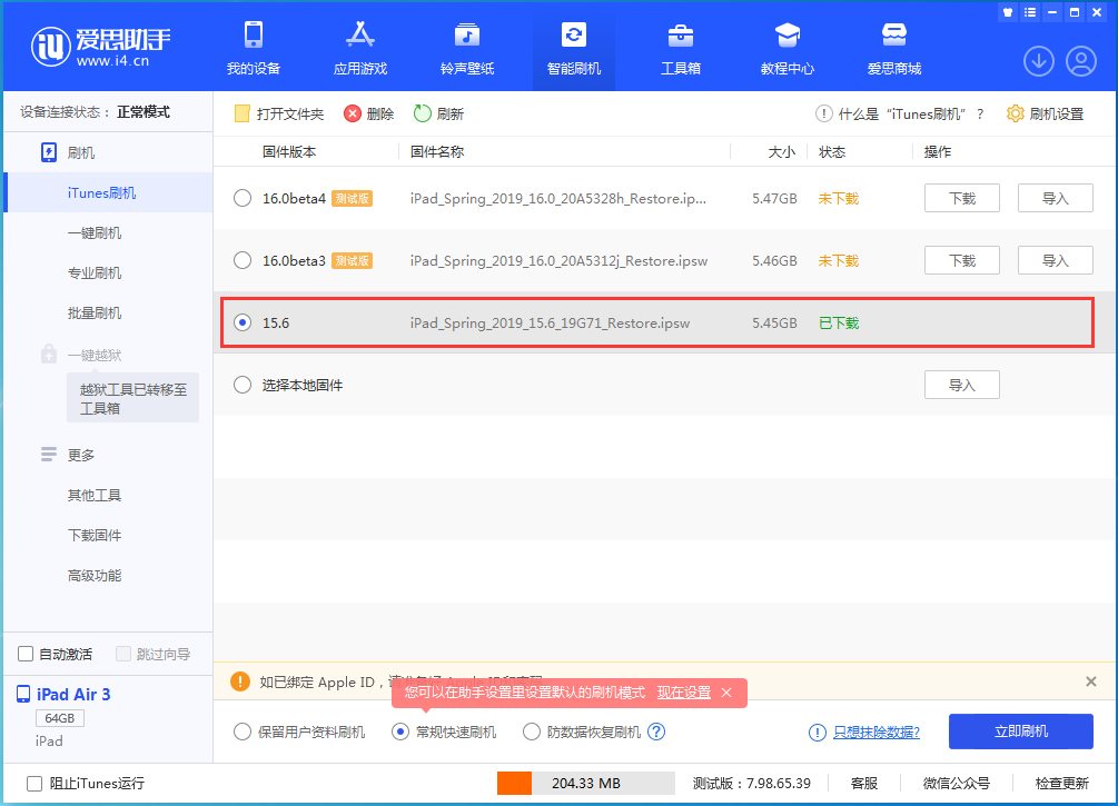 宕昌苹果手机维修分享iOS15.5验证通道关闭，升级iOS16后还可以降级吗 
