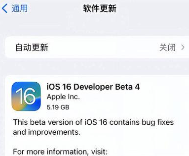 宕昌苹果手机维修分享iOS16 Beta4 更新内容及升级建议 